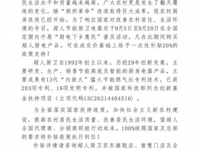 廚電下鄉(xiāng)惠民活動正式啟動 買超人廚電可補貼20%