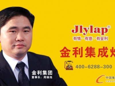 “誠信為本”帶領(lǐng)金利集成灶品牌創(chuàng)新進(jìn)取