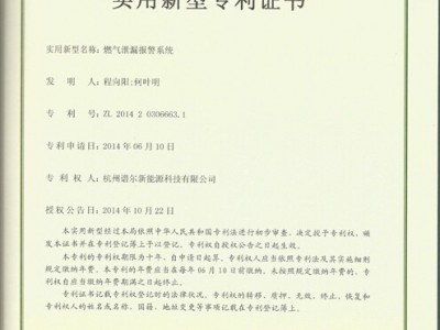 祝賀普爾電器獲國家知識產權局頒發(fā)產品專利證書！