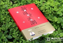 吳曉波攜《新國(guó)貨浪潮》對(duì)話民族質(zhì)企 ：實(shí)業(yè)強(qiáng)國(guó)，億田掀起一場(chǎng)“廚房革命”！