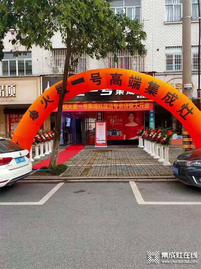 熱烈祝賀火星一號集成灶橫店專賣店隆重開業(yè)！