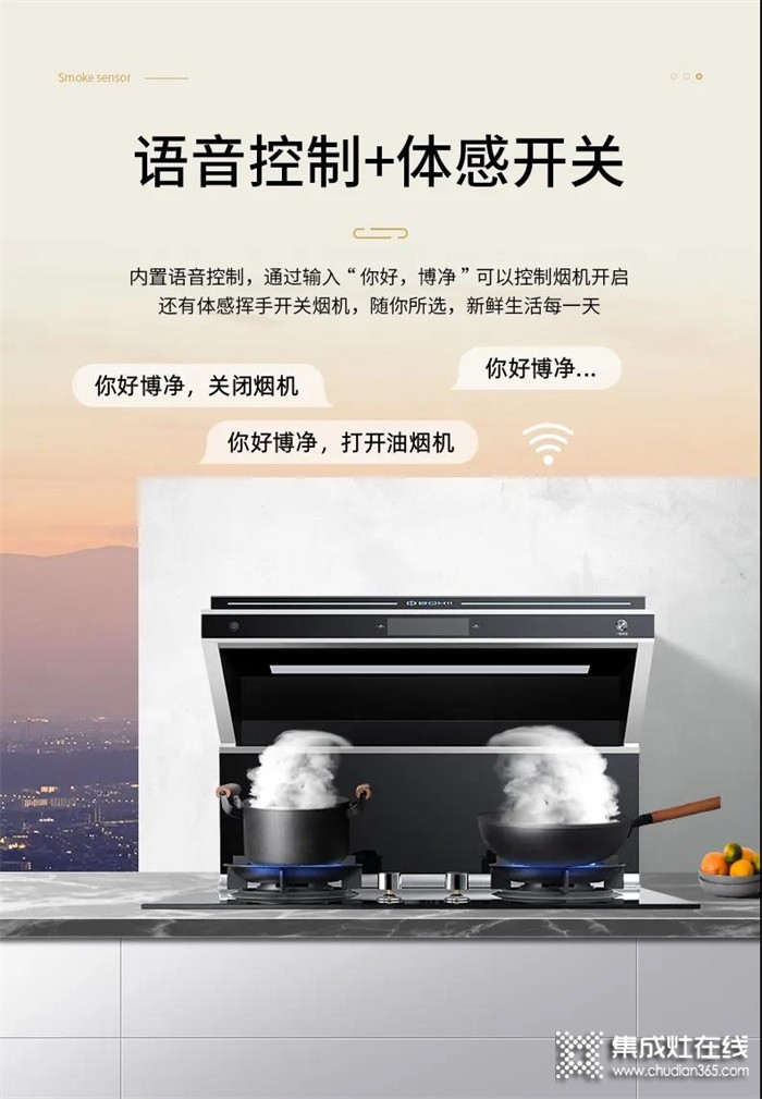 博凈分體式集成灶，智慧廚房新探索