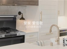 佳歌集成灶可以加盟嗎？工廠在哪里？產(chǎn)品比較多元，開(kāi)店就回本！