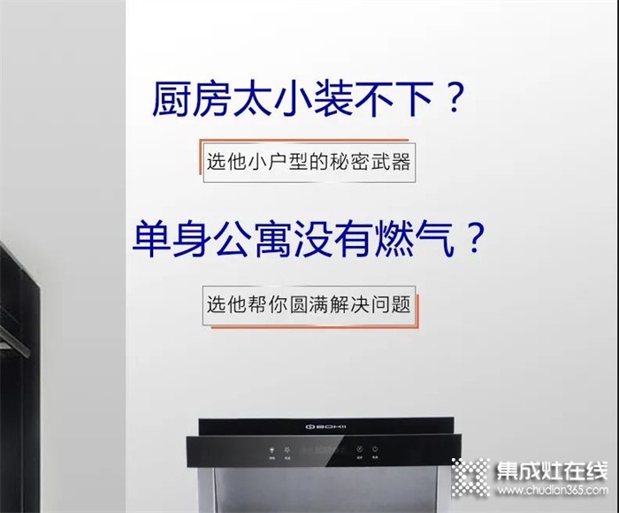 廚房裝修，是哪些用戶選擇了博凈分體式集成灶？