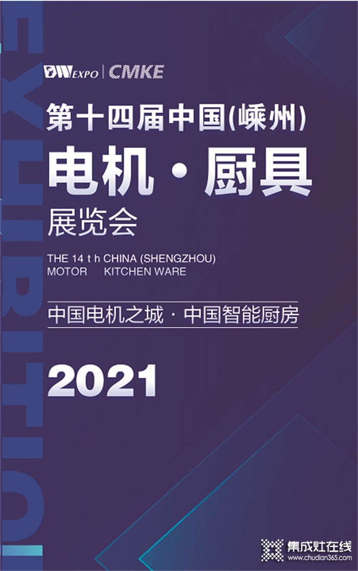 第十四屆中國（嵊州） 電機·廚具展覽會即將開幕 杰森集成灶火力來襲！