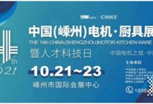 @所有人，集成灶行業(yè)盛會——10.21日相約