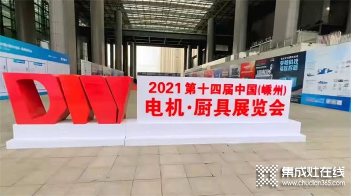 2021第十四屆中國(guó)（嵊州）電機(jī)·廚具展覽會(huì)暨高新技術(shù)成果交易會(huì)丨中國(guó)集成職能廚房綠色發(fā)展論壇