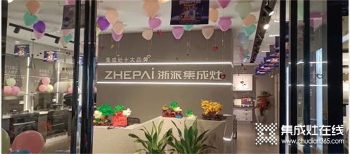 浙派集成灶——湖南吉首ZHEPAI浙派門店盛啟！