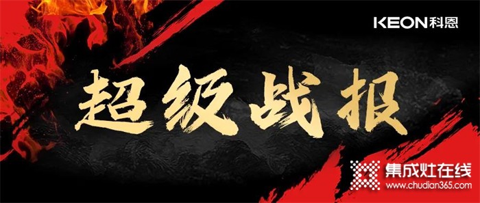 全媒聚焦，強(qiáng)勢收官！科恩蒸烤消集成灶榮登京東金榜！