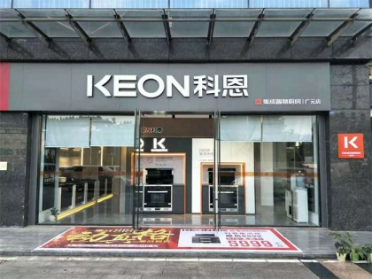 科恩集成灶四川廣元專賣店