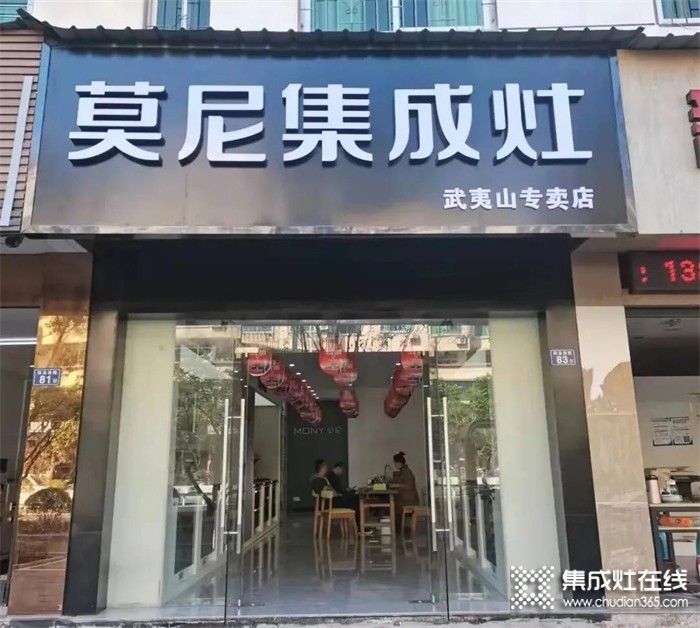 莫尼集成灶武夷山專賣店即將正式開業(yè)！