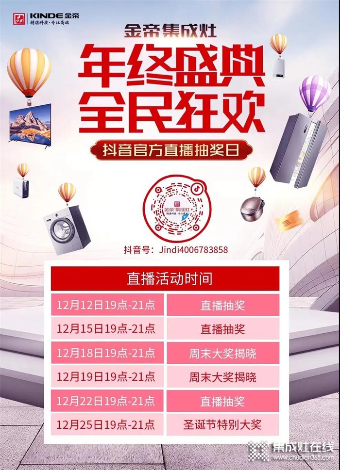 金帝年終盛典！周末大獎（第三輪）中獎名單公布！