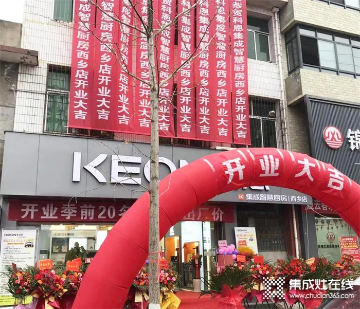 熱烈祝賀科恩集成灶陜西西鄉(xiāng)專賣店盛大開業(yè)！