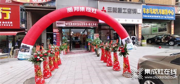 熱烈祝賀潮邦集成灶湖南安化專賣店盛大開業(yè)！