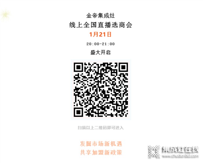 財(cái)富風(fēng)口來襲，金帝2022“干票大的”全國直播選商會與您有約