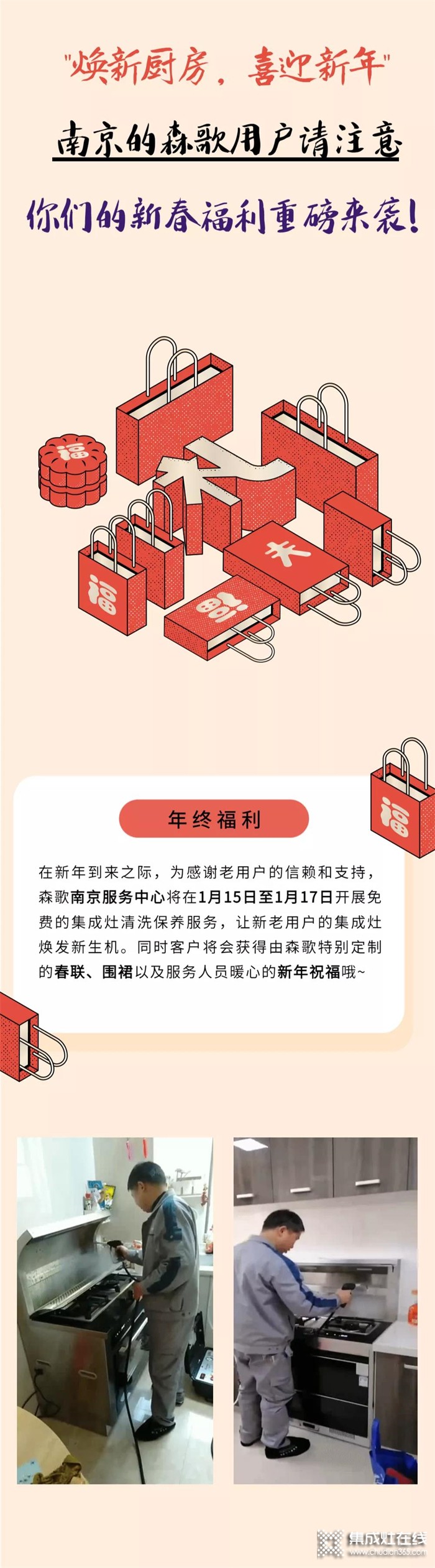 叮，森歌發(fā)來一條新信息！南京區(qū)域免費清洗活動重磅來襲！