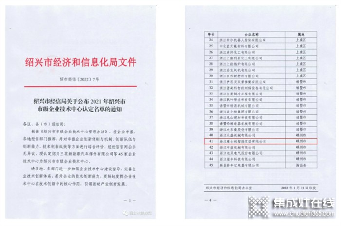 雅士林集成灶被認(rèn)定為2021年紹興市市級(jí)企業(yè)技術(shù)中心