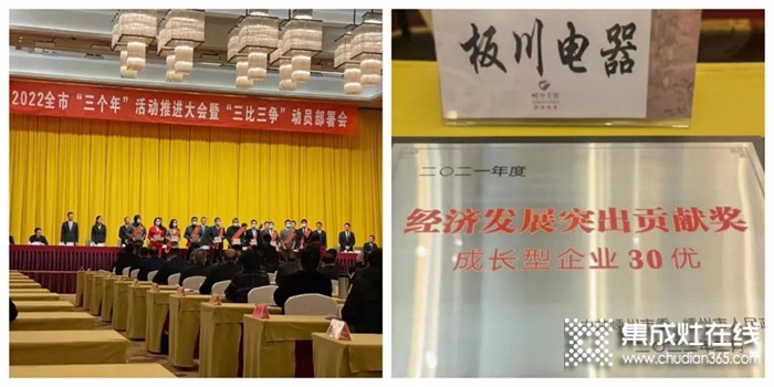 虎年開門紅！板川電器榮獲中國廚具之都2021年度企業(yè)“三十優(yōu)”！