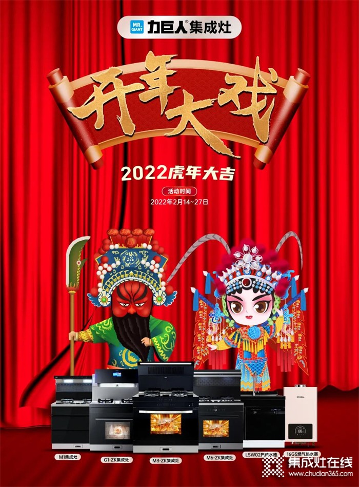 2022虎年大吉 | 力巨人集成灶“開年大戲”火爆進行中！