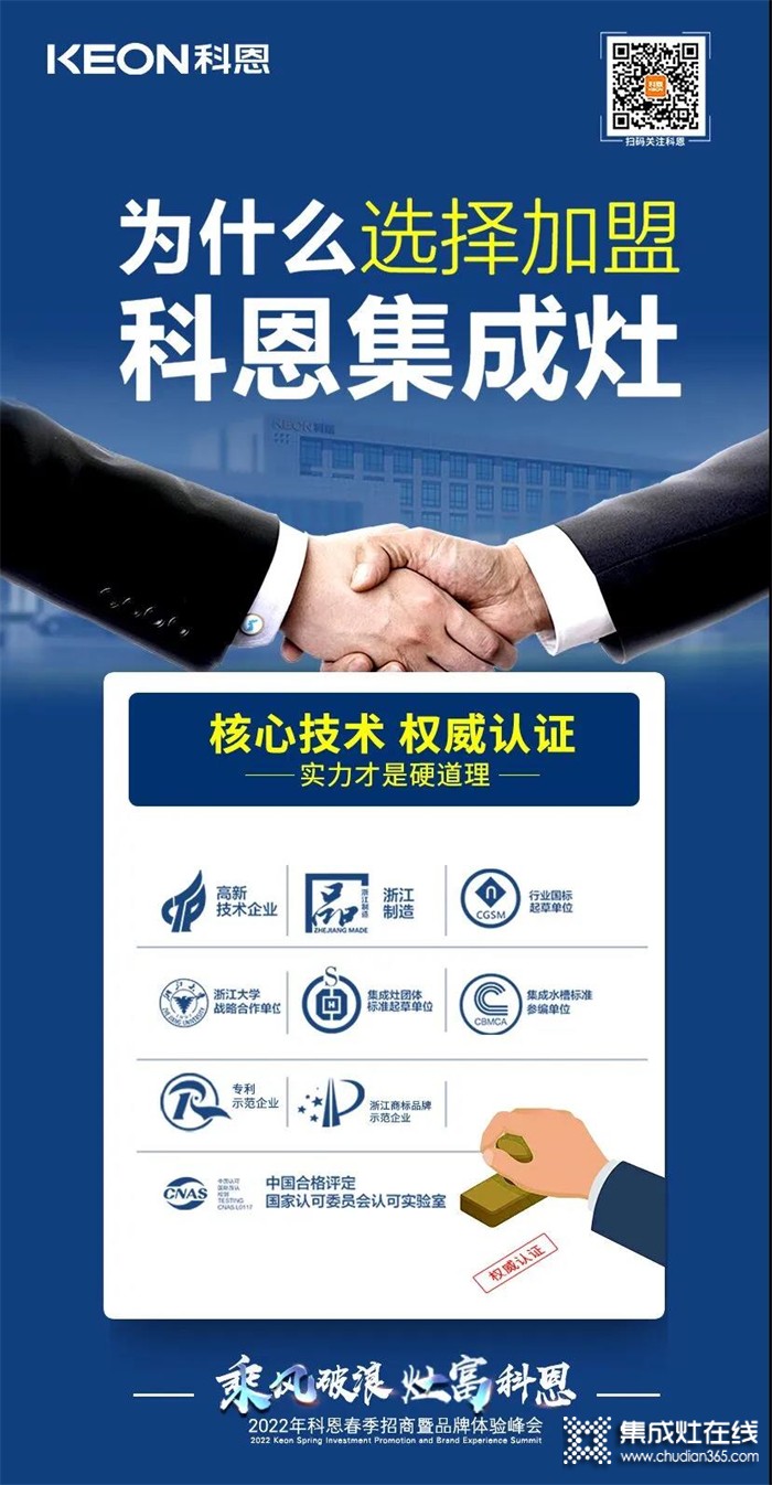 科恩集成灶2022春季招商全面開啟，搶占市場，共贏未來！