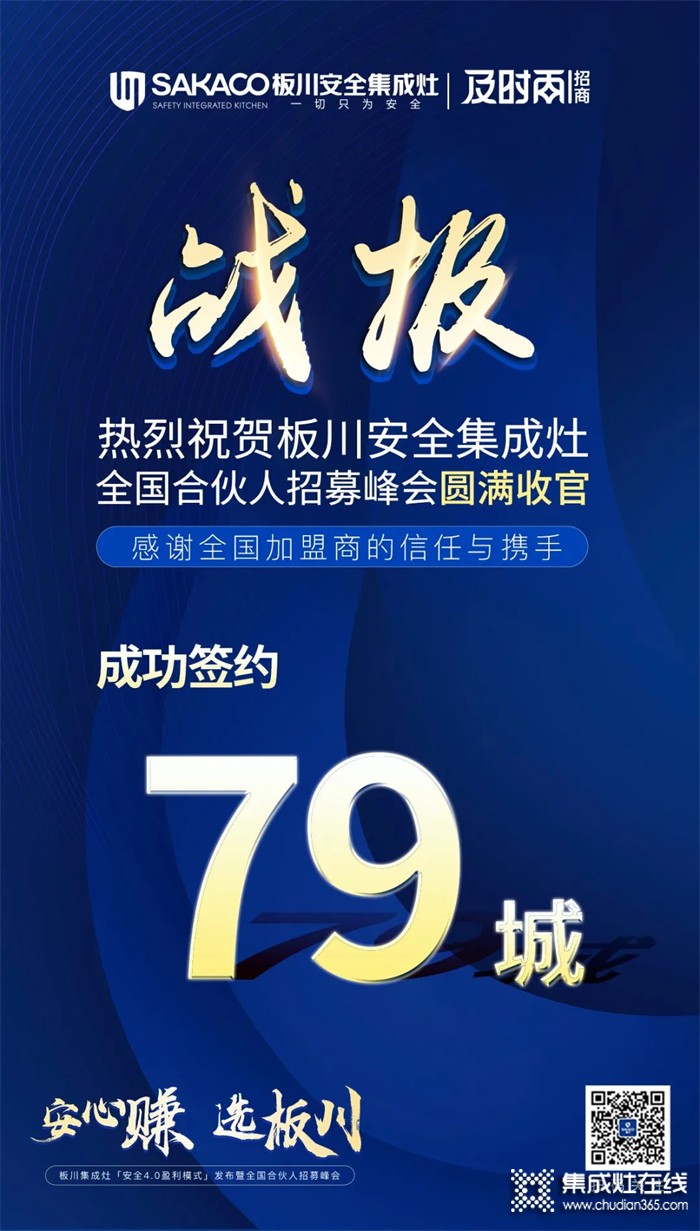 安心賺 選板川 | 2022年板川全國(guó)合伙人招募峰會(huì)成功舉辦！