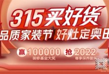 [點(diǎn)擊領(lǐng)取]100000元免費(fèi)裝修基金！奧田集