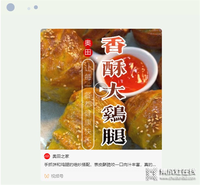 奧田集成灶：快來(lái)頓提神美味開啟節(jié)日的味蕾！