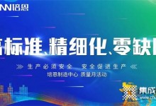 培恩制造中心2022年質(zhì)量月活動圓滿結(jié)束 (1181播放)