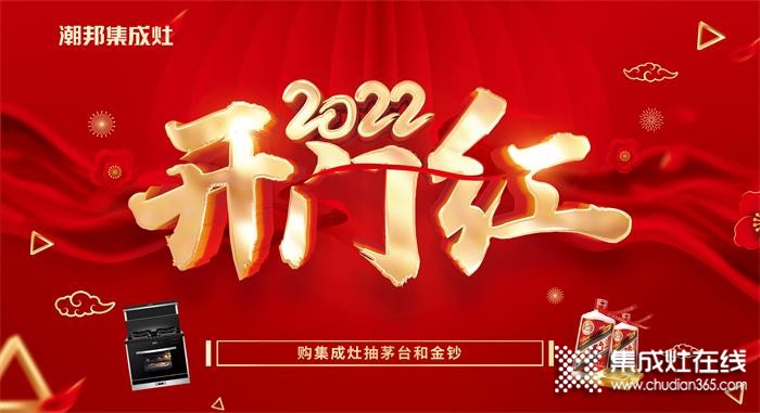 直播送茅臺(tái)｜潮邦“2022開門紅”品質(zhì)315，放心購！