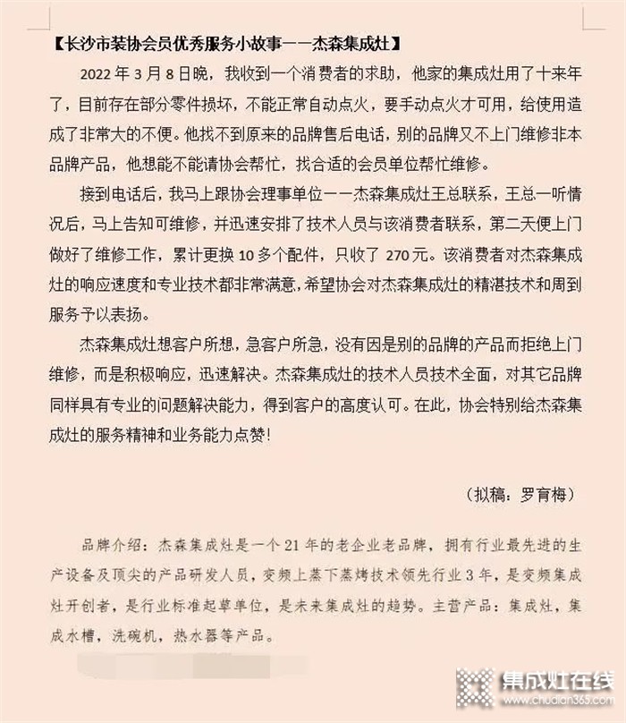 急客戶所急，需客戶所需！杰森集成灶匠心品質(zhì)之外的一流售后服務(wù)！