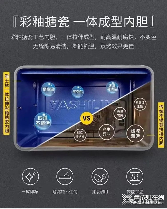 集成灶不銹鋼內(nèi)膽VS搪瓷內(nèi)膽究竟哪個更好？雅士林來教你內(nèi)膽怎么選