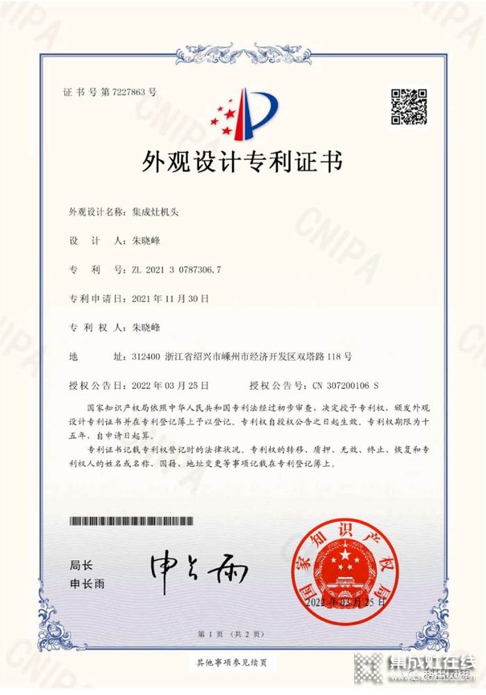 創(chuàng)新不止 科田集成灶再次獲得外觀設(shè)計(jì)專利證書(shū)！