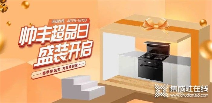 帥豐超品日線上專場，給你最實在的優(yōu)惠！