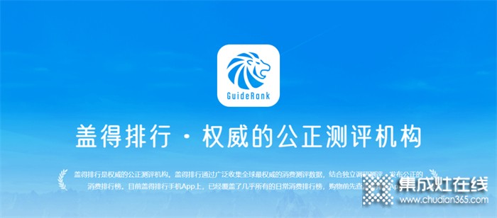 榮登蓋得權(quán)威榜單！萬(wàn)事興集成灶到底強(qiáng)在哪？