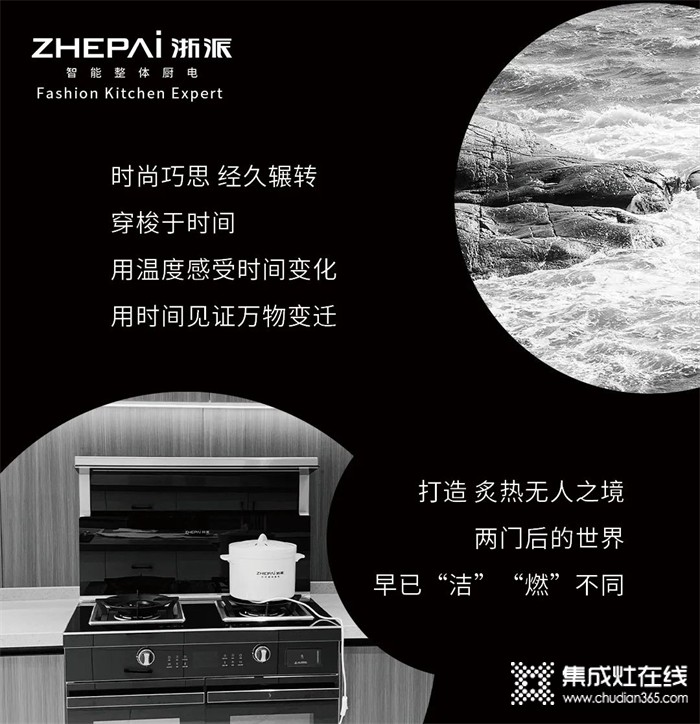 實力所致 | 浙派全新ZB系列集成灶驚艷面世！