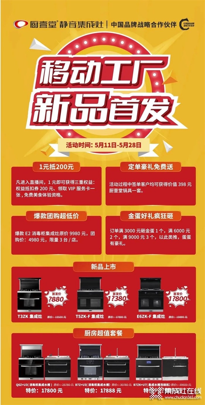 廚壹堂靜音集成灶移動工廠——新品首發(fā)，在家就能享受工廠價