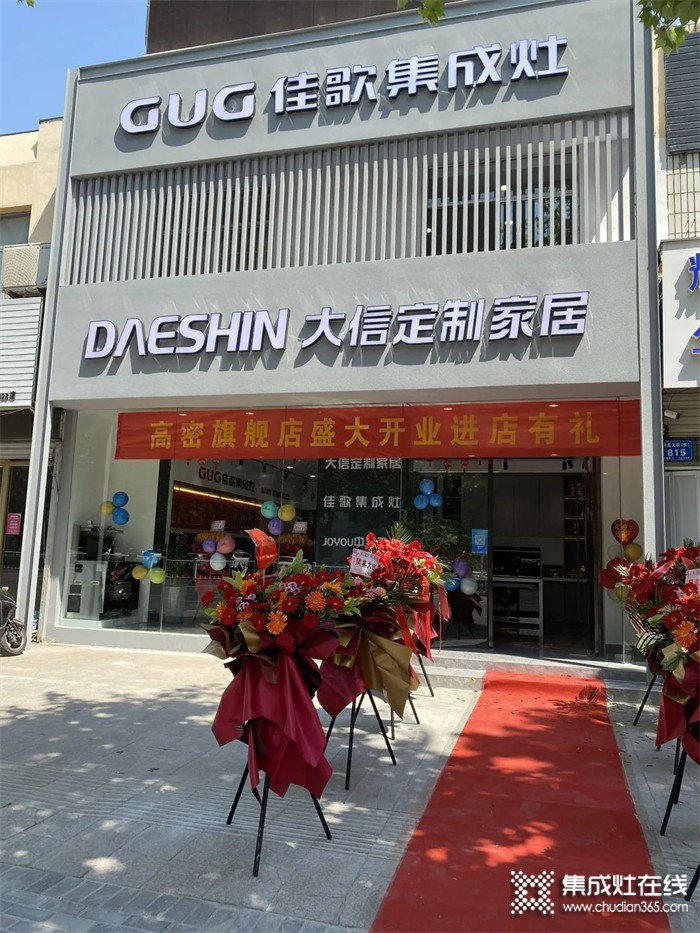 喜報 | 熱烈祝賀佳歌集成灶山東高密旗艦店盛大開業(yè)，簽單不斷！