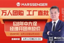 火星人集成灶：不玩虛的才是真狂歡，今年618我們豁出去了