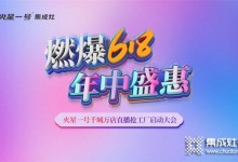 燃爆618！火星一號(hào)千城萬店直播搶工廠啟動(dòng)大會(huì)火熱召開