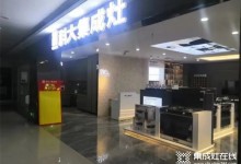 開業(yè)至禧 | 恭賀科大集成灶鐘祥二店盛大開業(yè)！