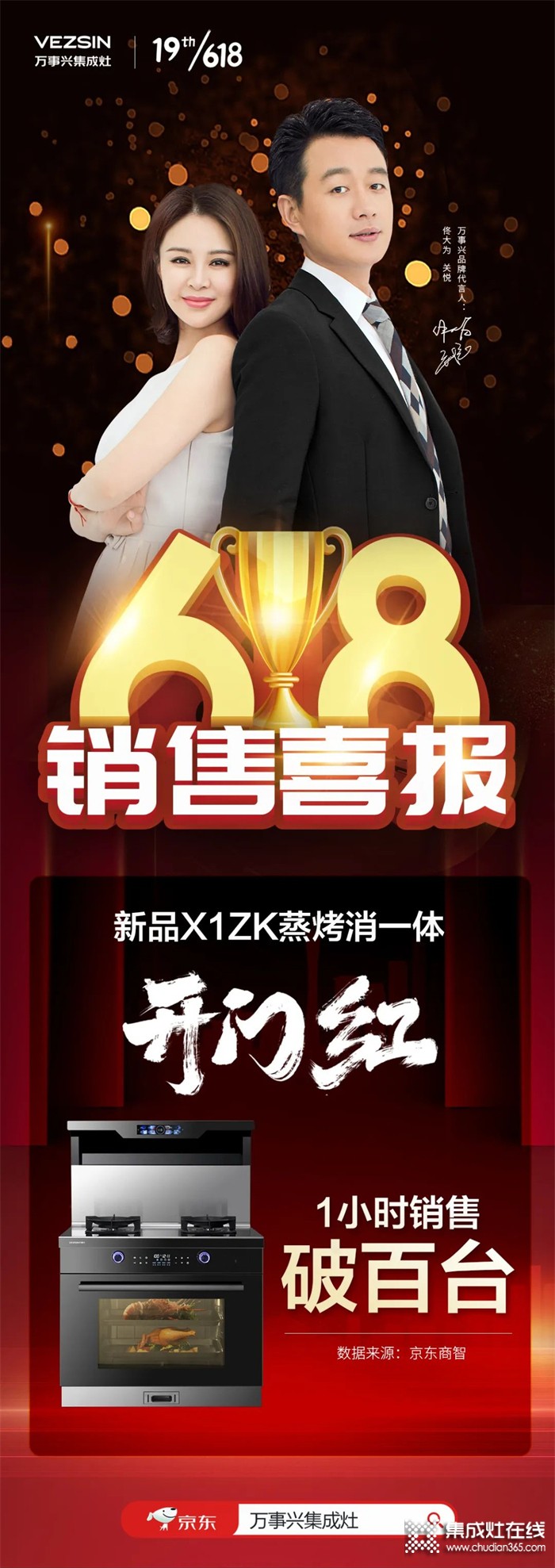 萬事興受邀參加京東618廚電會議，爆發(fā)式增長收獲現(xiàn)場點贊！