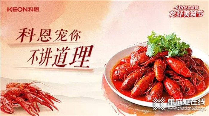 科恩龍蝦美食節(jié) | 6月8日龍蝦美食宴直播中獎(jiǎng)名單公示！