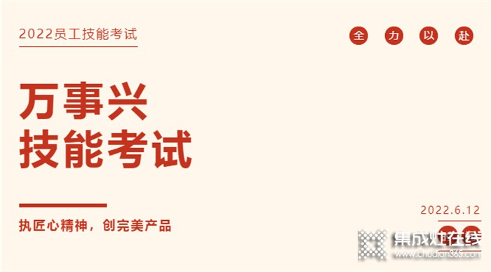 以考促學(xué)，以求更好！萬事興開展2022員工技能專業(yè)考試