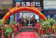 簽約103單 | 美多集成灶福建大田縣專賣店開業(yè)火爆！