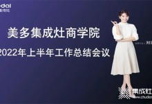 奮勇爭先，合力共贏！美多電器商學(xué)院年中