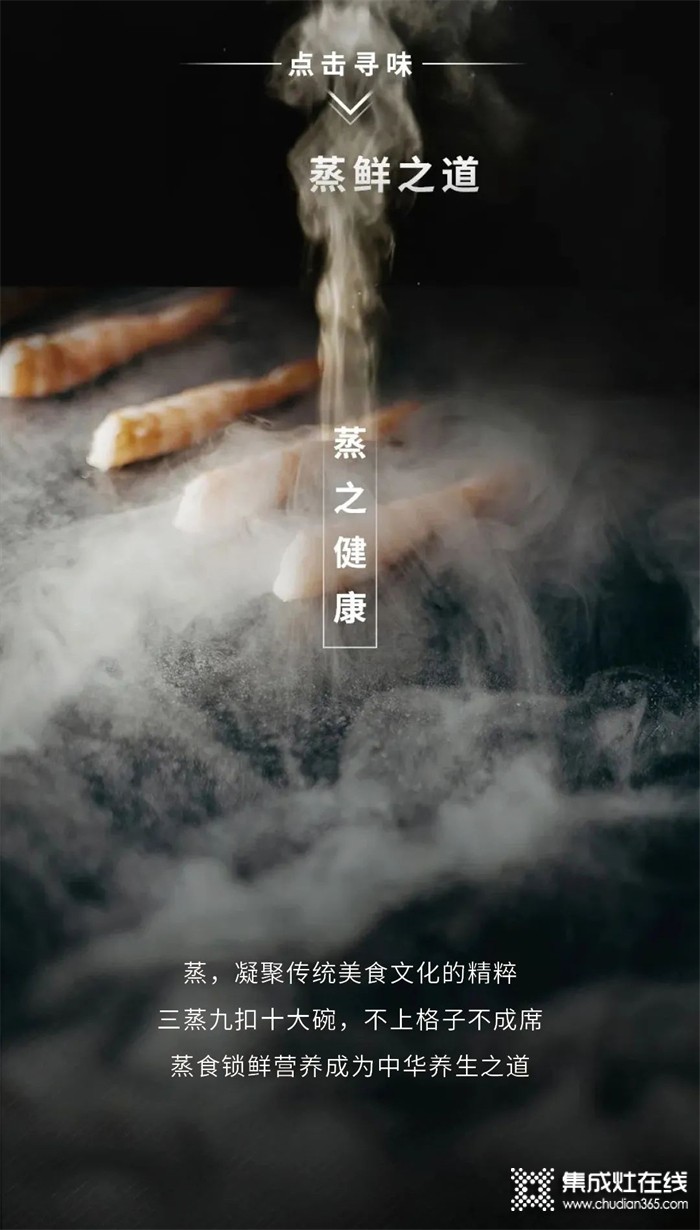 ZHEPAI浙派丨用“蒸”功夫，還原真味道