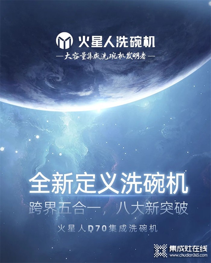 一次可洗109件標(biāo)準(zhǔn)餐具，潔凈力MAX！火星人D70集成洗碗機(jī)強(qiáng)勢(shì)出圈