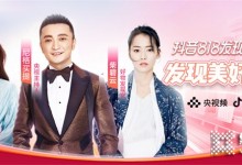 今晚鎖定「抖音電商官方直播間」！億田 X 尼格買提，發(fā)現(xiàn)美好生活！