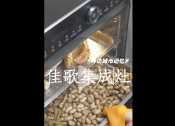 佳歌集成灶：年輕人最愛的輕奢極簡(jiǎn)廚房來(lái)了！ (1003播放)