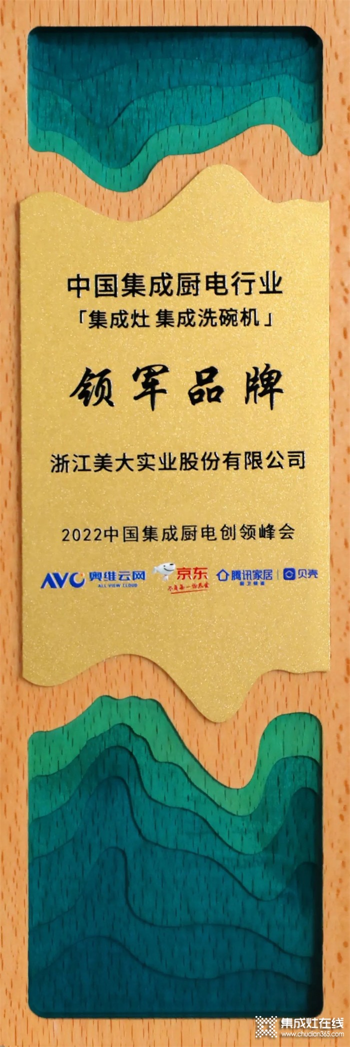 2022中國集成廚電創(chuàng)領(lǐng)峰會(huì)，浙江美大集成灶榮獲領(lǐng)軍品牌殊榮